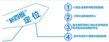 廣州注冊公司：新四板是個什么東西？