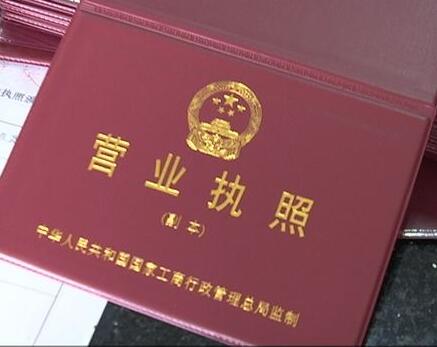 廣州個(gè)體工商注冊(cè)執(zhí)照